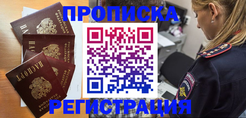 прописка штамп в Поронайске