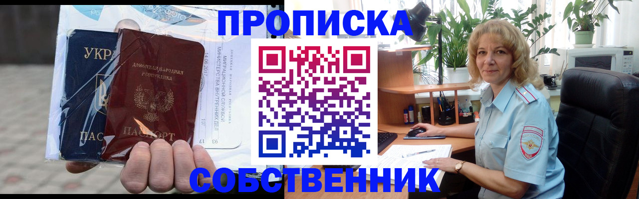 прописка в квартире в Поронайске