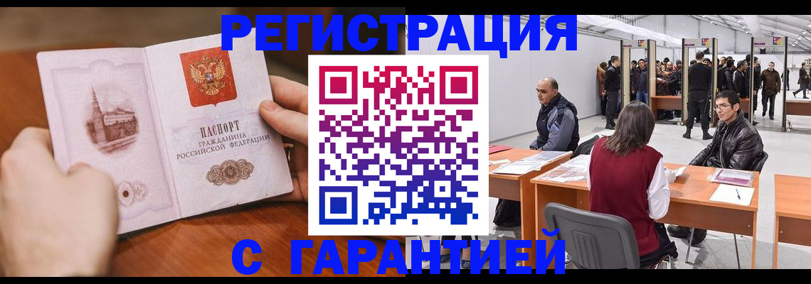 временная регистрация гарантия в Поронайске