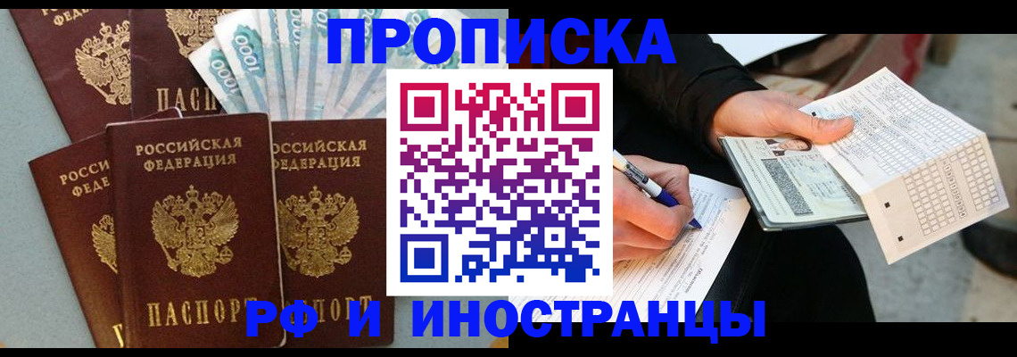 пропишу в квартире в Поронайске